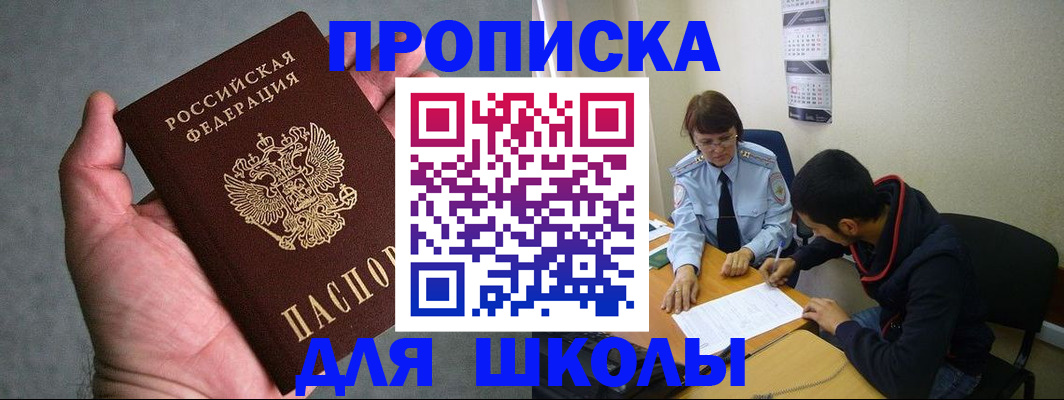 прописка ребенка в Обнинске