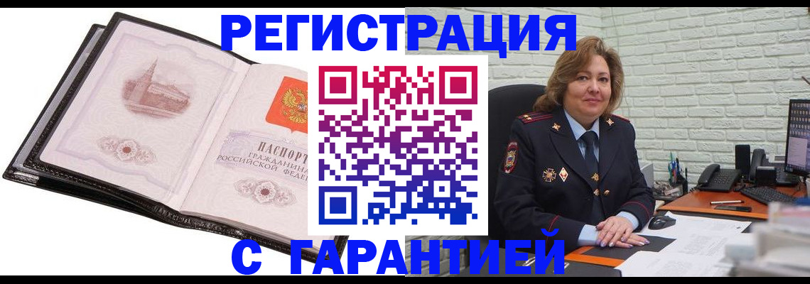 прописка в Обнинске