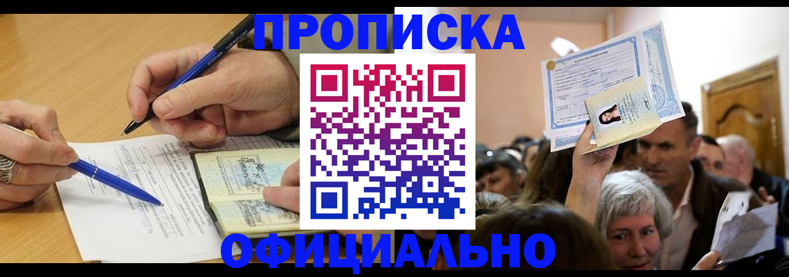 прописка паспорт в Обнинске