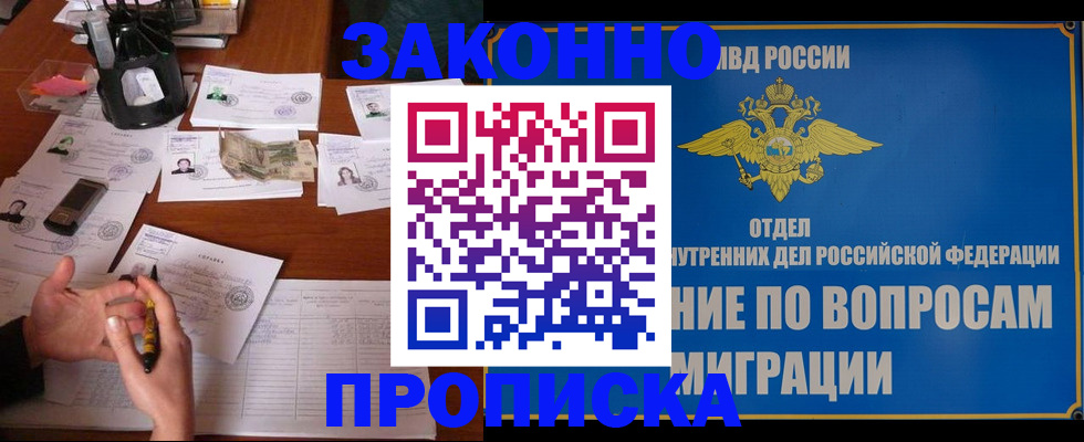 прописка гарантия в Обнинске