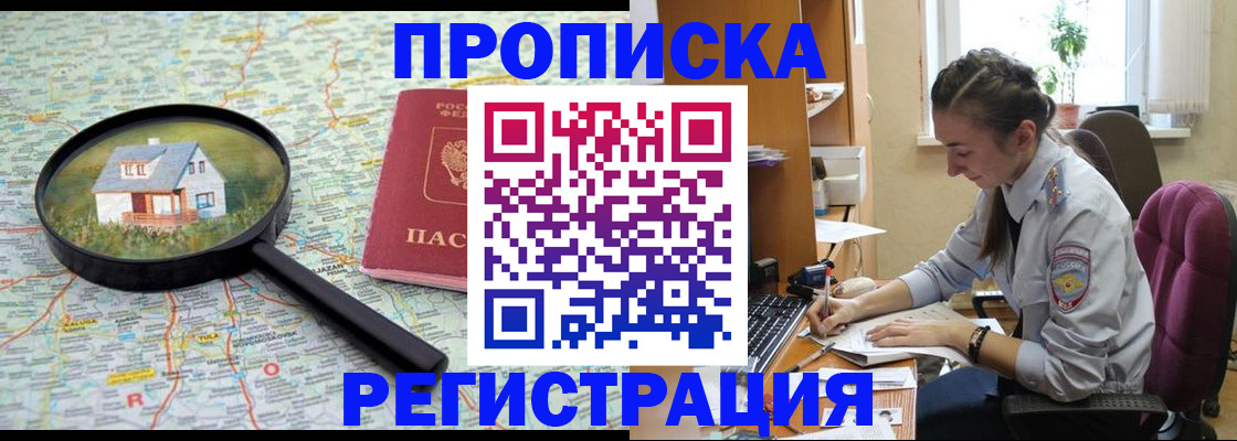 временная регистрация для школы в Обнинске